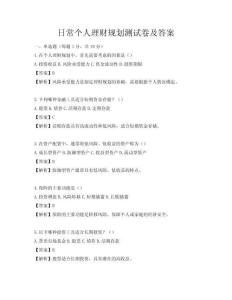 日常个人理财规划测试卷及答案