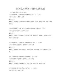 民间艺术欣赏与创作实践试题