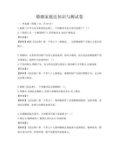 婚姻家庭法知識與測試卷
