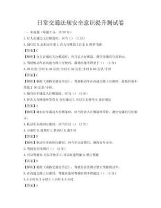 日常交通法規安全意識提升測試卷