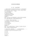 黨內黨紀知識測試題附答案【奪分金卷】