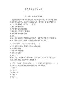 黨內黨紀知識測試題附答案【奪分金卷】