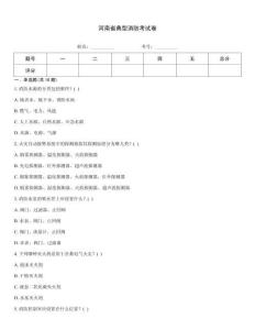 河南省典型消防考试卷