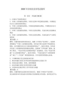 2026年結構化黨務筆試題庫附答案【奪分金卷】