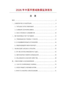 2026年中國羊剪絨數(shù)據(jù)監(jiān)測報告