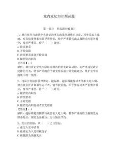 黨內黨紀知識測試題附答案（輕巧奪冠）