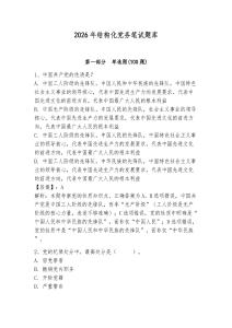 2026年結構化黨務筆試題庫附答案（奪分金卷）