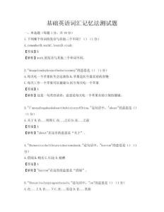 基礎英語詞匯記憶法測試題