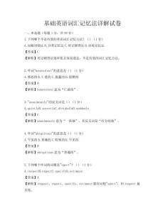 基礎英語詞匯記憶法詳解試卷
