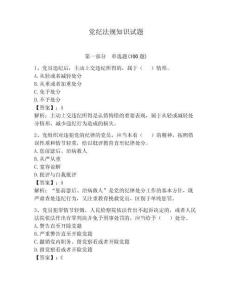 黨紀法規知識試題及參考答案【預熱題】