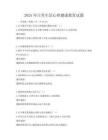 2025年日常生活心理健康教育試題
