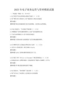 2025年電子商務(wù)運(yùn)營與管理模擬試題