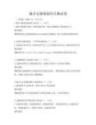 城市交通規(guī)劃科目測(cè)試卷