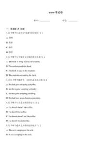 cero考试卷