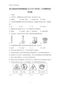 浙江省溫州市高鑠牌聯(lián)盟2024-2025學(xué)年高一上學(xué)期期末檢測(cè)化學(xué)試題