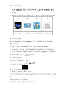 天津市西青區(qū)2024-2025學年高二上學期1月期末考試化學試題