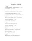 青山模拟试题及答案