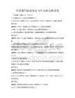 全國通用政治理論與時事政策測試卷