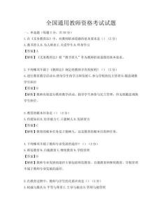 全国通用教师资格考试试题