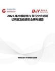 2026年中國聯組V帶行業市場現狀調查及投資機會研判報告
