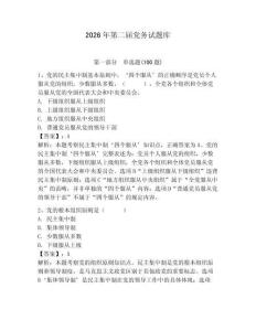 2026年第二届党务试题库含答案【夺分金卷】
