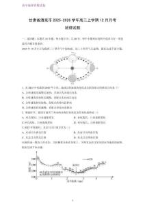 甘肅省酒泉市2025-2026學年高二上學期12月月考地理試題