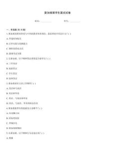 新加坡留学生面试试卷