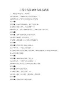日常公共道德規范普及試題