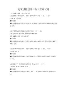建筑設計規范與施工管理試題