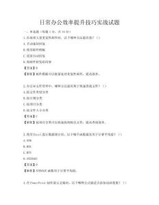 日常辦公效率提升技巧實戰試題
