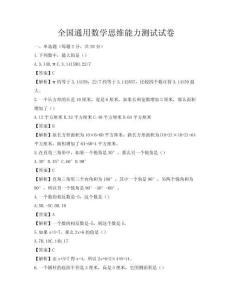 全国通用数学思维能力测试试卷