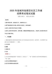 鹽城鹽都社區工作者招考真題及答案2025
