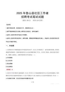 魯山社區工作者招考真題及答案2025