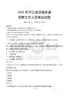 開江縣淙城街道招聘考試真題2025