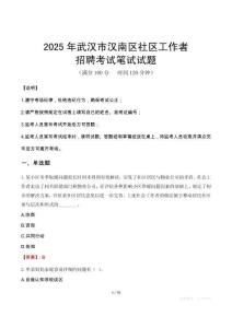 武漢漢南社區工作者招考真題及答案2025