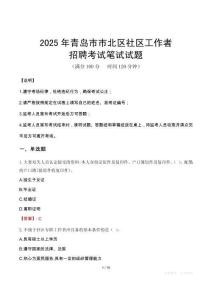 青島市北社區工作者招考真題及答案2025
