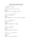 基礎英語語法錯誤辨析試卷