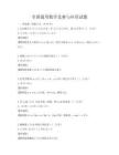 全國通用數學競賽與應用試題