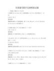 全國通用數學競賽模擬試題