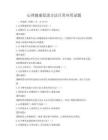 心理健康促進方法日常應(yīng)用試題