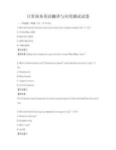 日常商務英語翻譯與應用測試試卷