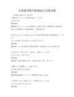 全國通用數學解題技巧競賽試題