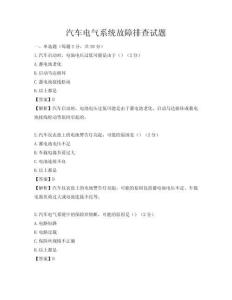 汽車電氣系統故障排查試題