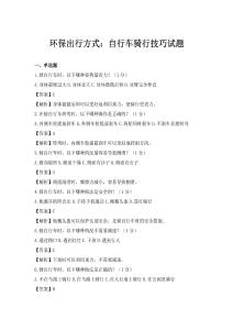 環保出行方式：自行車騎行技巧試題