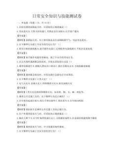 日常安全知识与技能测试卷