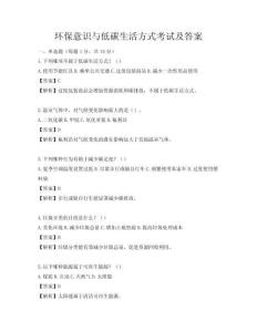 環保意識與低碳生活方式考試及答案