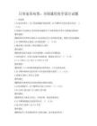日常家居布置：全國通用美學設計試題