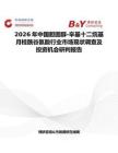 2026年中國膽固醇-辛基十二烷基月桂酰谷氨酸行業市場現狀調查及投資機會研判報告