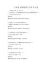 日常家居環境設計與優化試卷