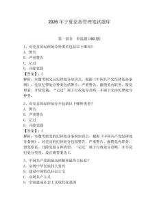 2026年寧夏黨務管理筆試題庫附參考答案（預熱題）